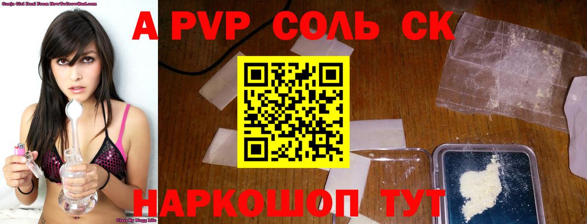 Alpha-PVP СК  A PVP  купить закладку  Alpha-PVP кристаллы  Димитровград 