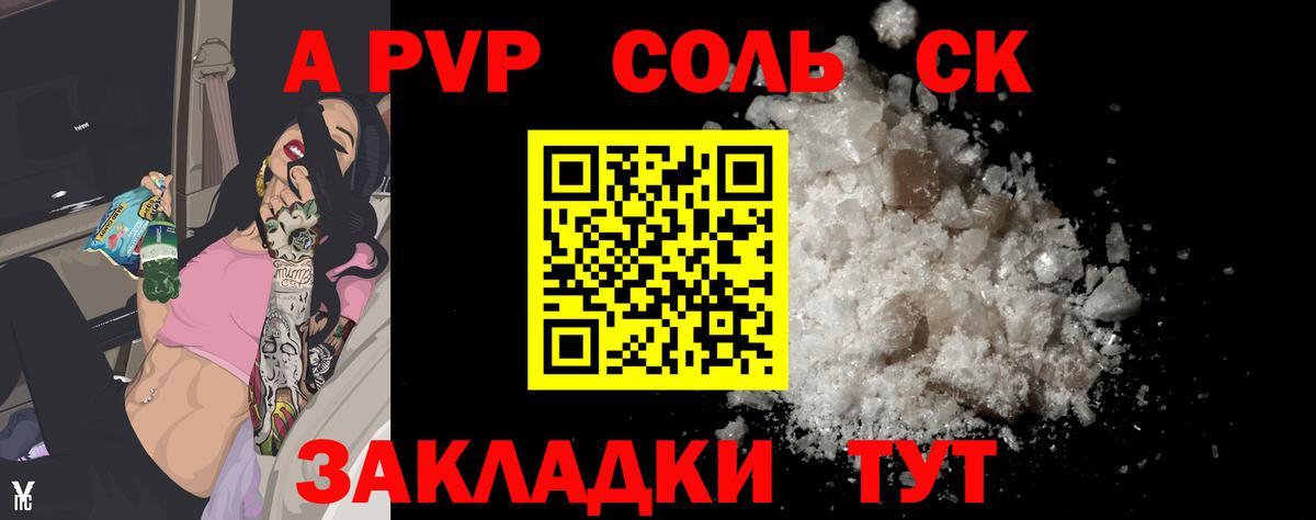 Димитровград  Альфа ПВП Crystall  А ПВП  A PVP Соль  Вход с VPN  А ПВП Crystall 