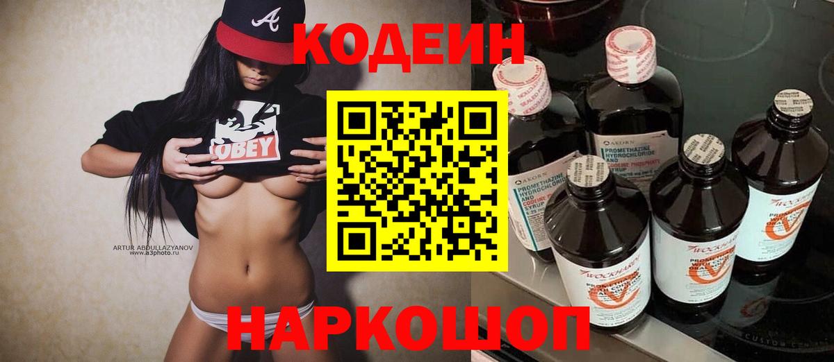 Кодеин Purple Drank Димитровград