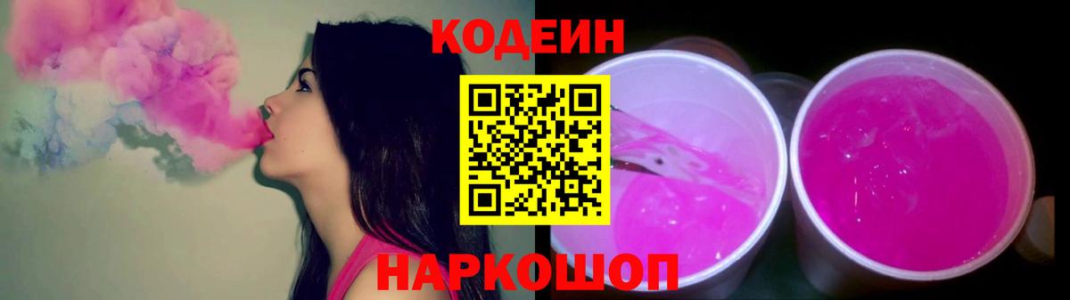 Codein Purple Drank  Кодеиновый сироп Lean Purple Drank  Димитровград 