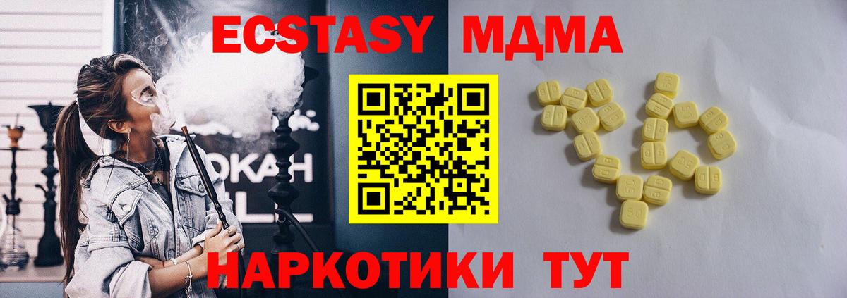 Экстази 280 MDMA  Экстази XTC  цены   Димитровград 