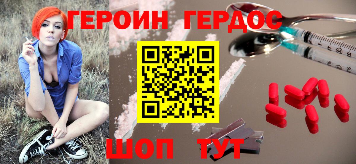 ГЕРОИН хмурый  ГЕРОИН  Димитровград 