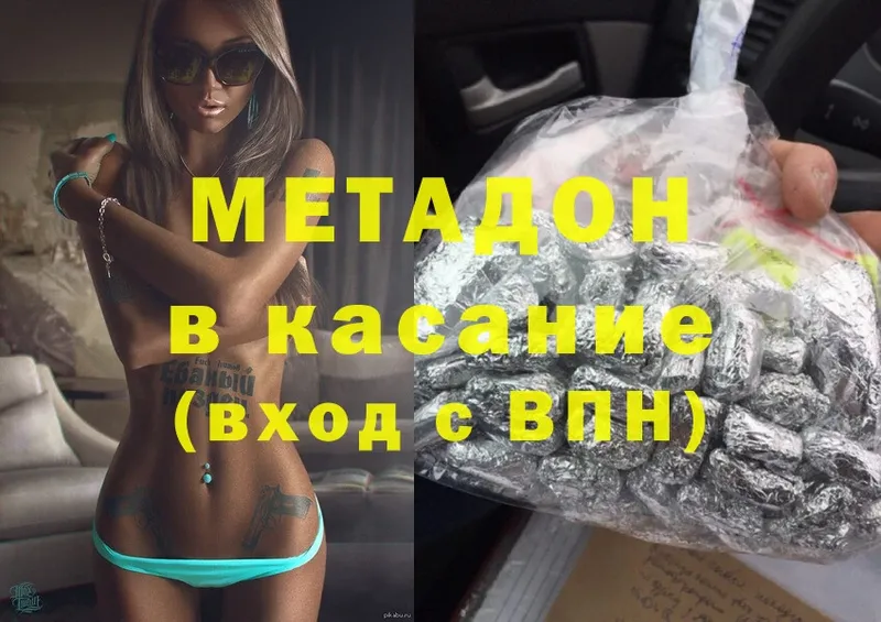 Метадон methadone  Димитровград 