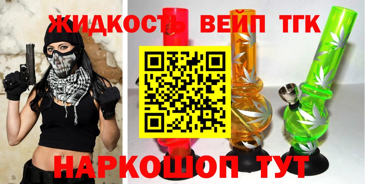 ТГК жижа Димитровград