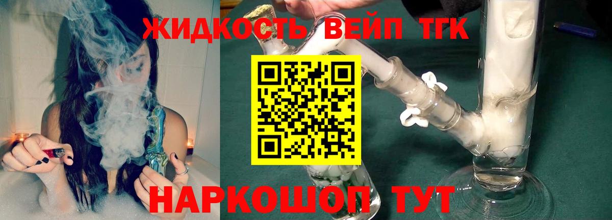 Димитровград  Дистиллят ТГК вейп  Дистиллят ТГК жижа  Вход с VPN 